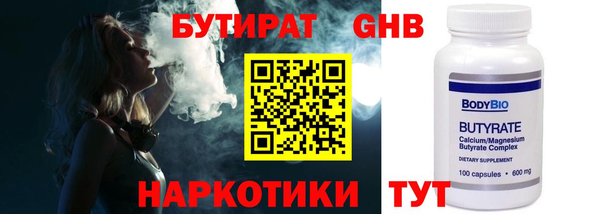 Бутират  Вход с VPN  Азов  Бутират оксана 