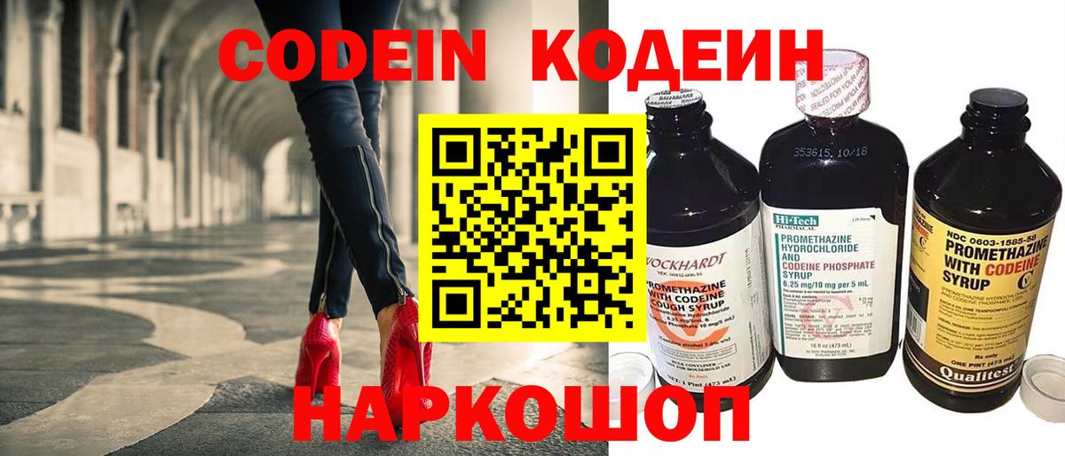 Азов  Codein напиток Lean (лин)  Кодеин Purple Drank  Вход с VPN 