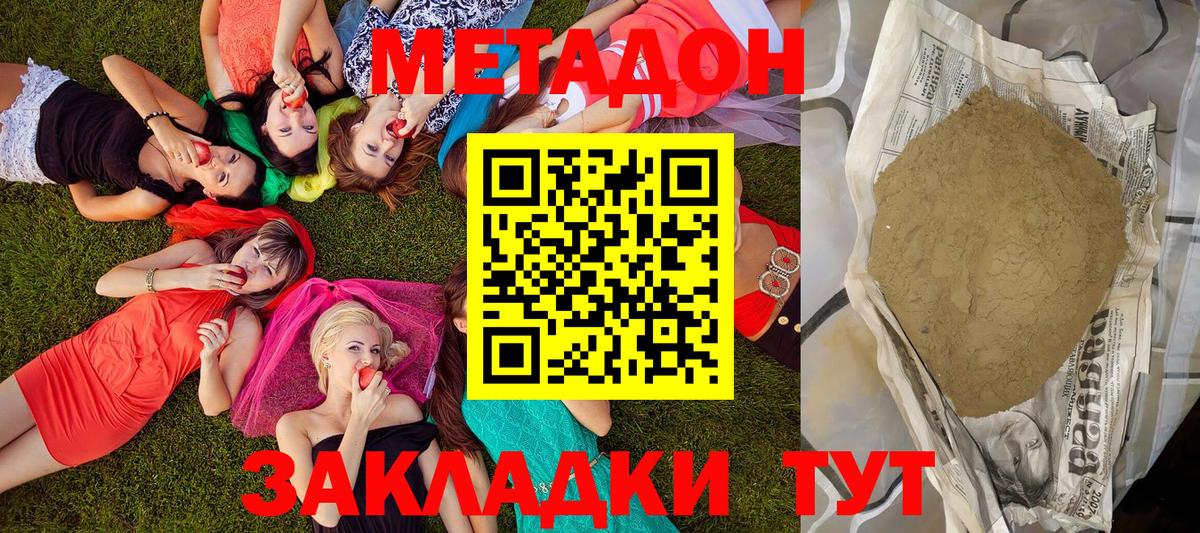 МЕТАДОН methadone  Метадон белоснежный  Азов  Вход с VPN 